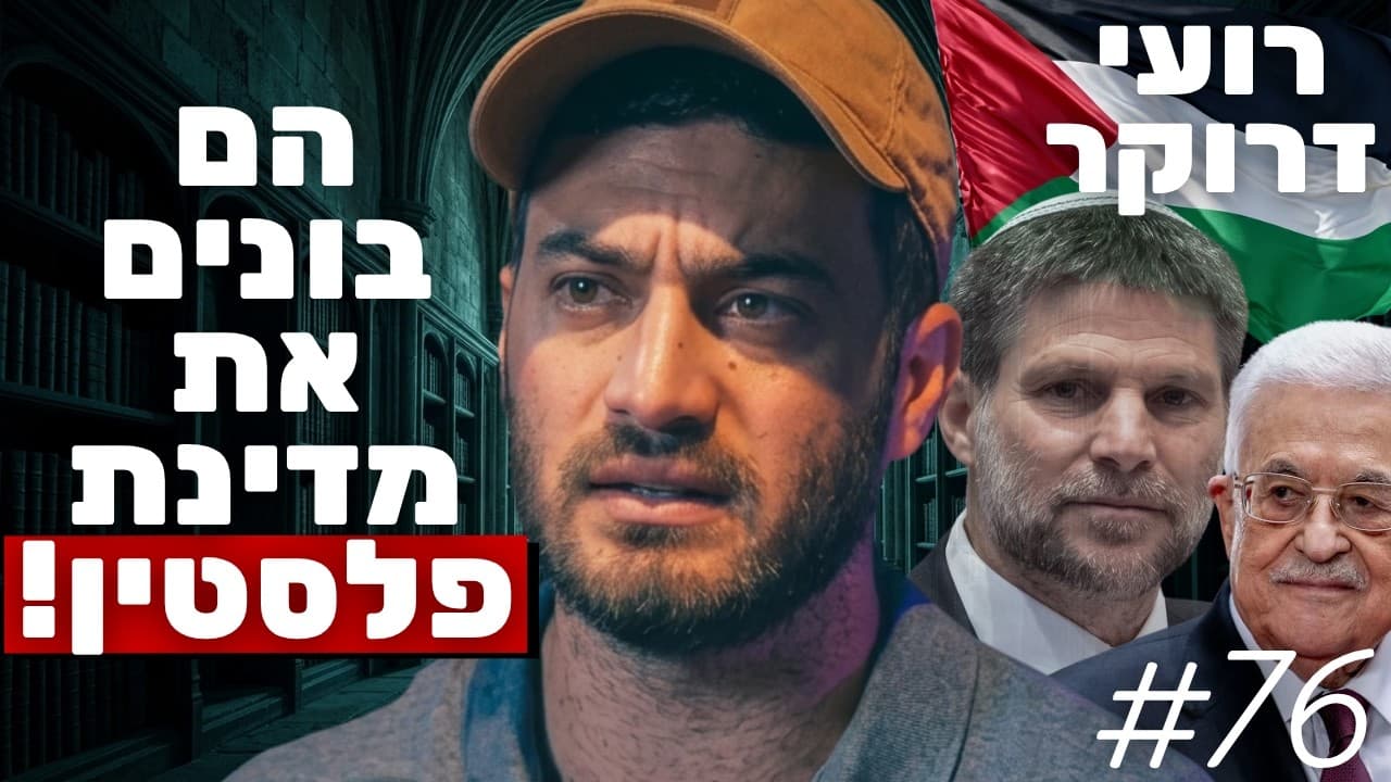 רועי דרוקר