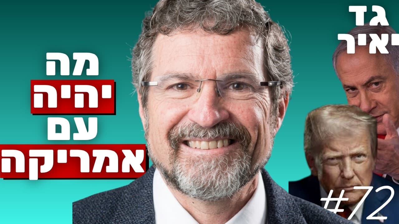 פרופ׳ גד יאיר
