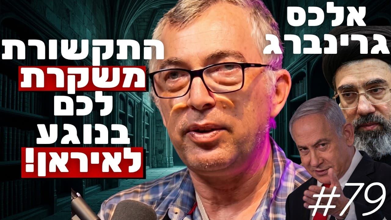 אלכס גרינברג