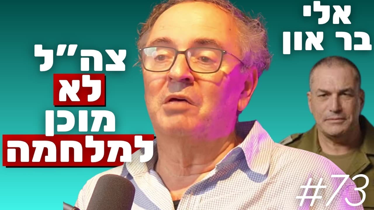 אלי בר-און