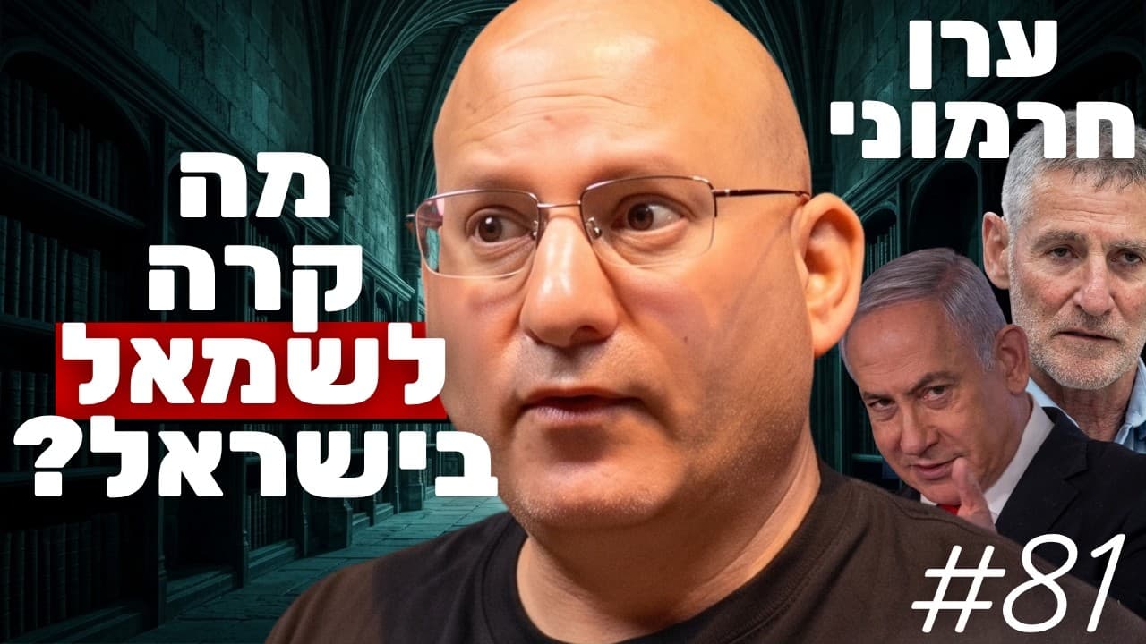 ערן חרמוני