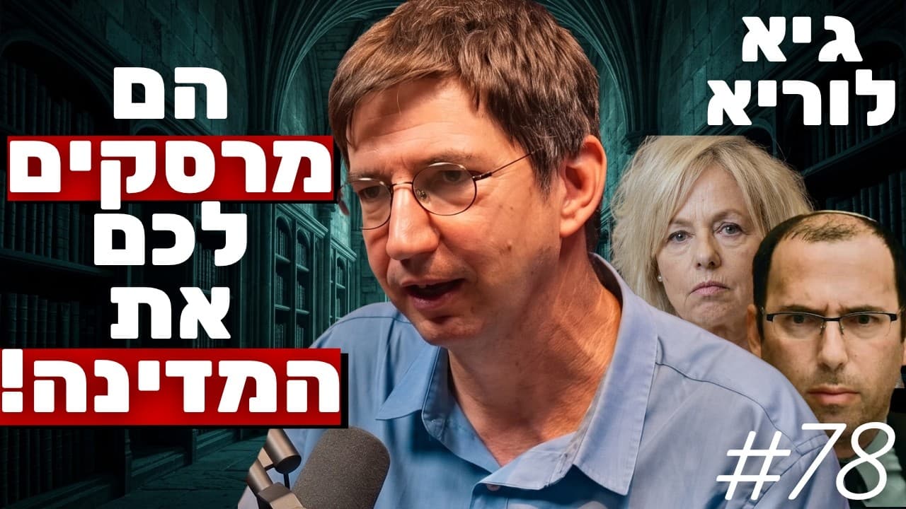 ד"ר גיא לוריא